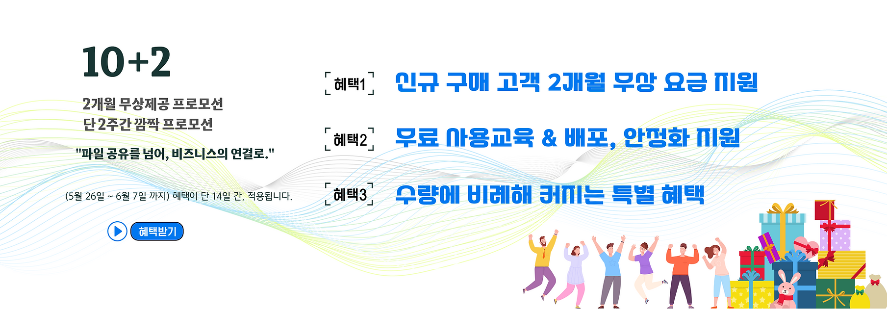 20260526_소프트플러스 프로모션.png