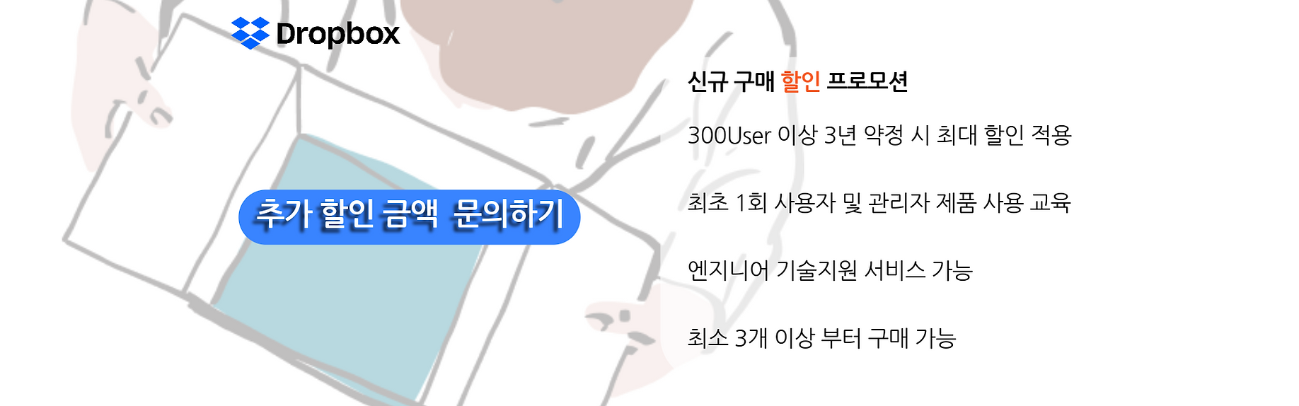 20260406_글루온_Dropbox 프로모션.png