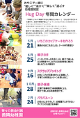 2026HugDay年間カレンダー03-1.png