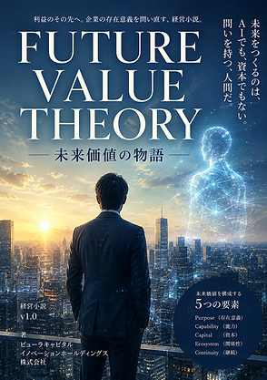 Future Value Theory Story