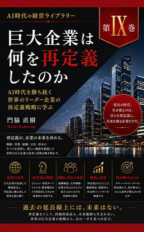 WHAT THE GIANTS REDEFINED: Learning Enterprise Redefinition Strategy from Global Leaders Who Win in the Age of AI