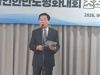 2026 세계예술인 한반도 평화대회 조직위원회 출범식 개최