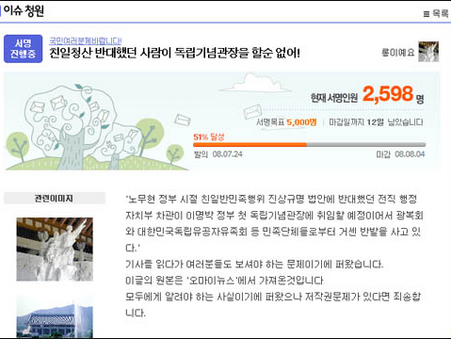 "친일청산 반대 인사, 독립기념관장 안된다"광복회 민족단체 반발에 이어 누리꾼들 다음 아고라에서 청원운동