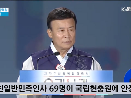 독립유공자유족회, 광복회장 광복절 기념사 적극 지지