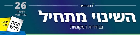 דלית קציר מתמחה בעיצוב קונספטים ותדמית פוליטית