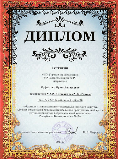 Диплом I степени - муниципальный этап ре