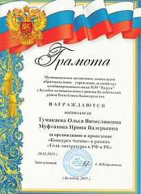Благодарность за организацию Конкурса чт