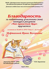 Благодарность — копия — копия.jpg