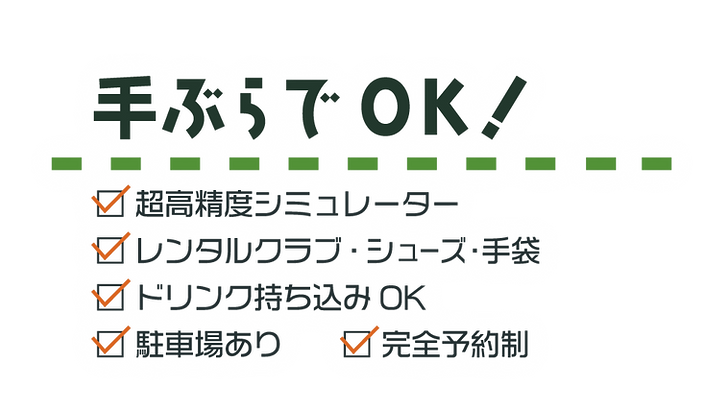 手ぶらで.png