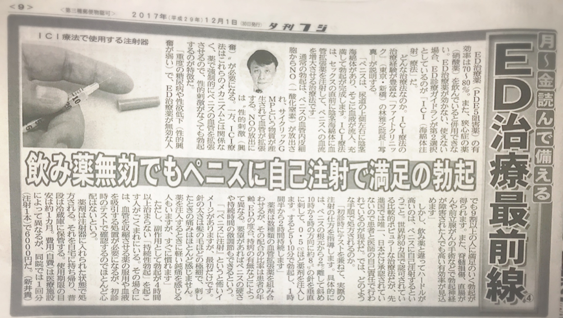 ファイトクリニック メディア情報