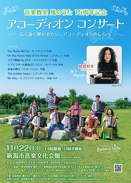 kazenouta_concert_front.jpg