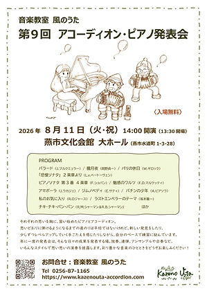 第9回発表会フライヤー.jpg