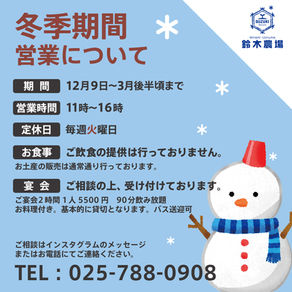 冬季期間について