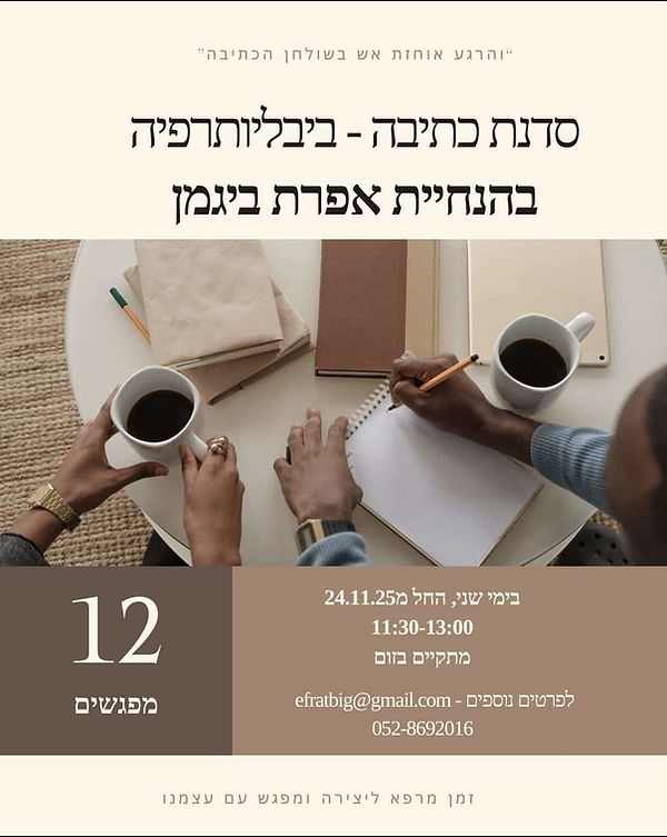 תמונה של WhatsApp 2025-11-09 בשעה 12.52.26_ab86ff85.jpg