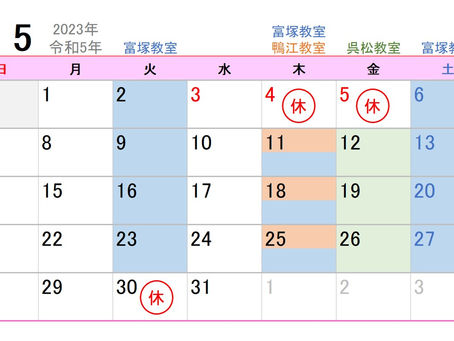 2023年5月の予定