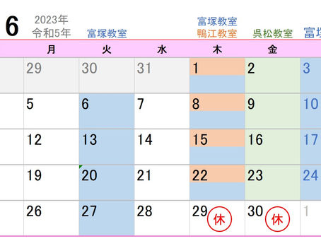 2023年6月の予定
