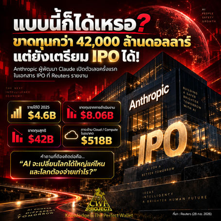 **แบบนี้ก็ได้เหรอ? 🤨**  **ขาดทุนกว่า 42,000 ล้านดอลลาร์ แต่ยังเตรียม IPO ได้!**