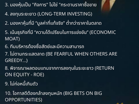 Warren Buffett ไม่ได้รวยจากการเดาอนาคตแต่จากการ “เข้าใจปัจจุบัน” อย่างลึกซึ้ง