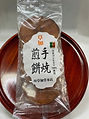 手焼
