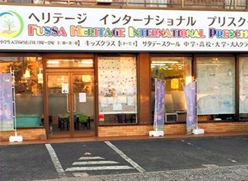 福生校
