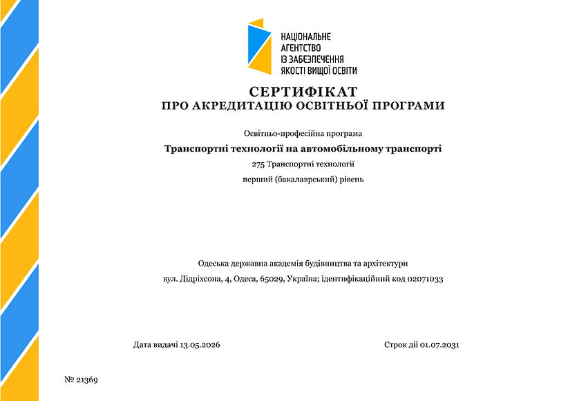 Сертифікат_275_ТТ_бак.jpg