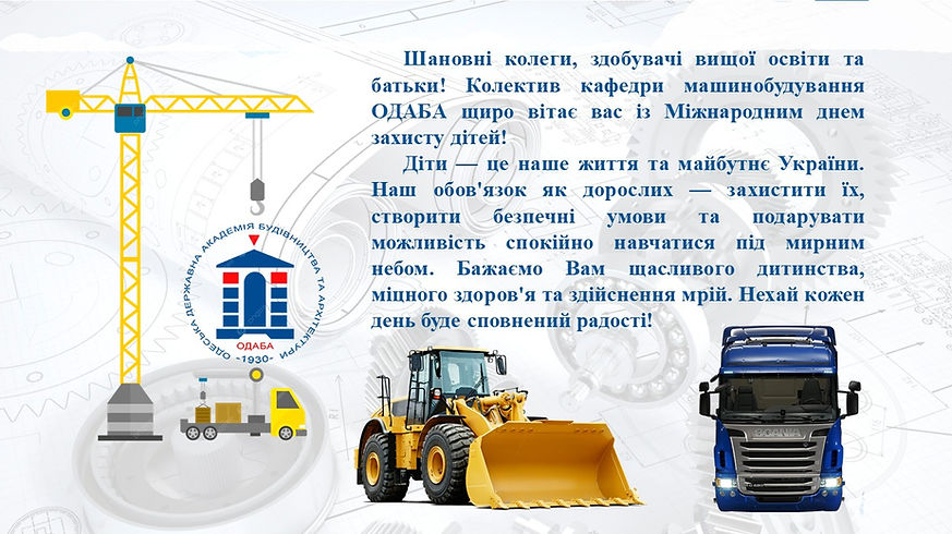 День захисту дітей.jpg