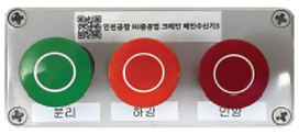 안전버튼.png