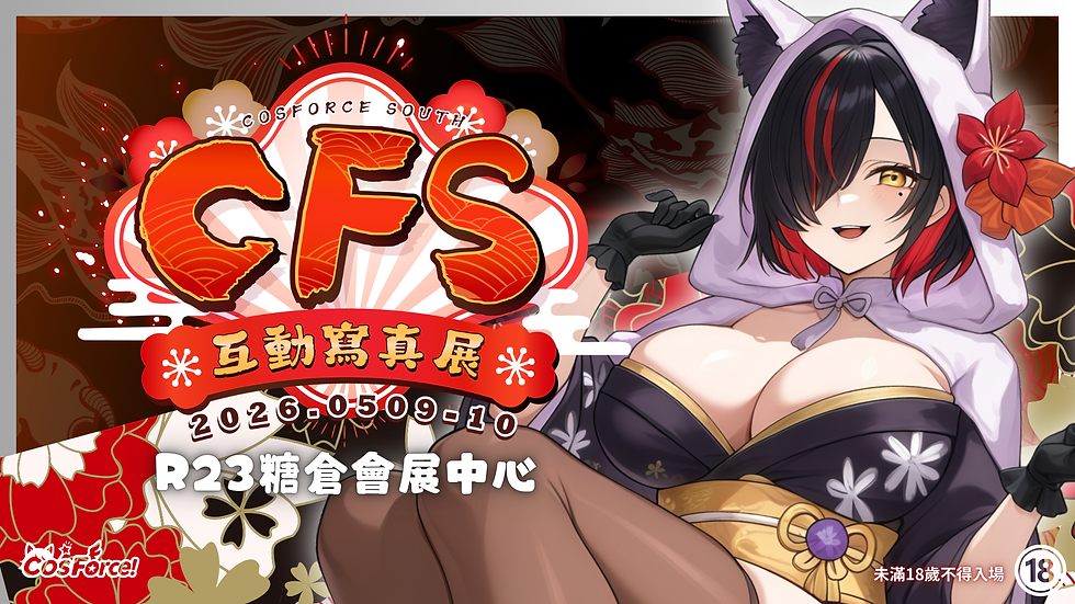 CFS01 互動寫真展《高雄場》