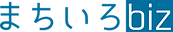 まちいろbizロゴ_edited.png