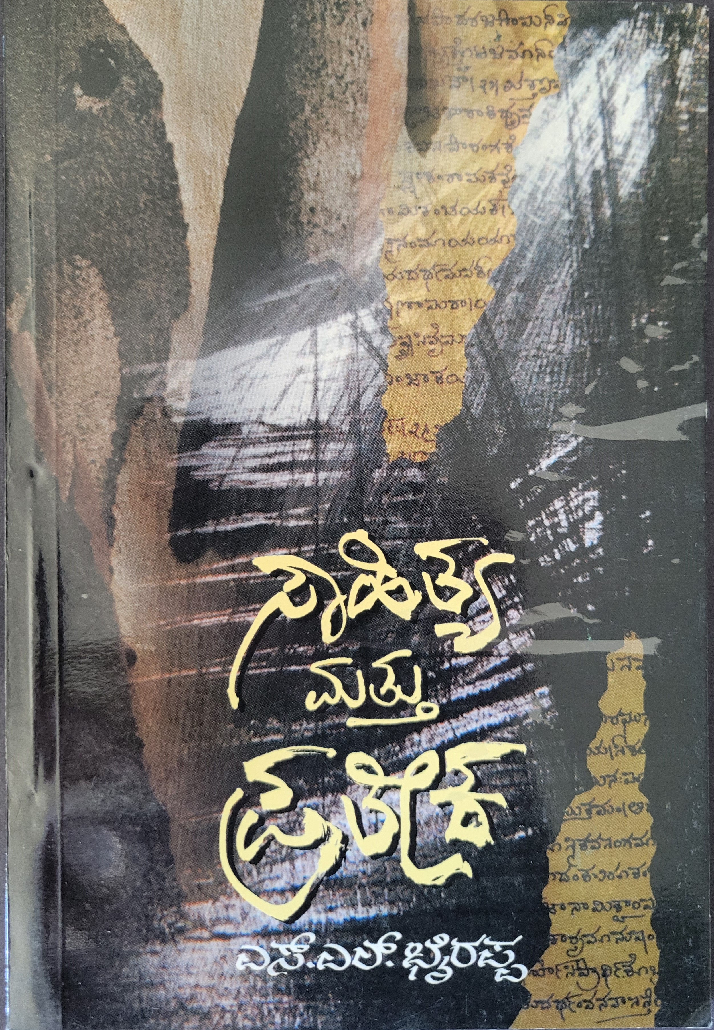 Sahitya Mattu Pratika