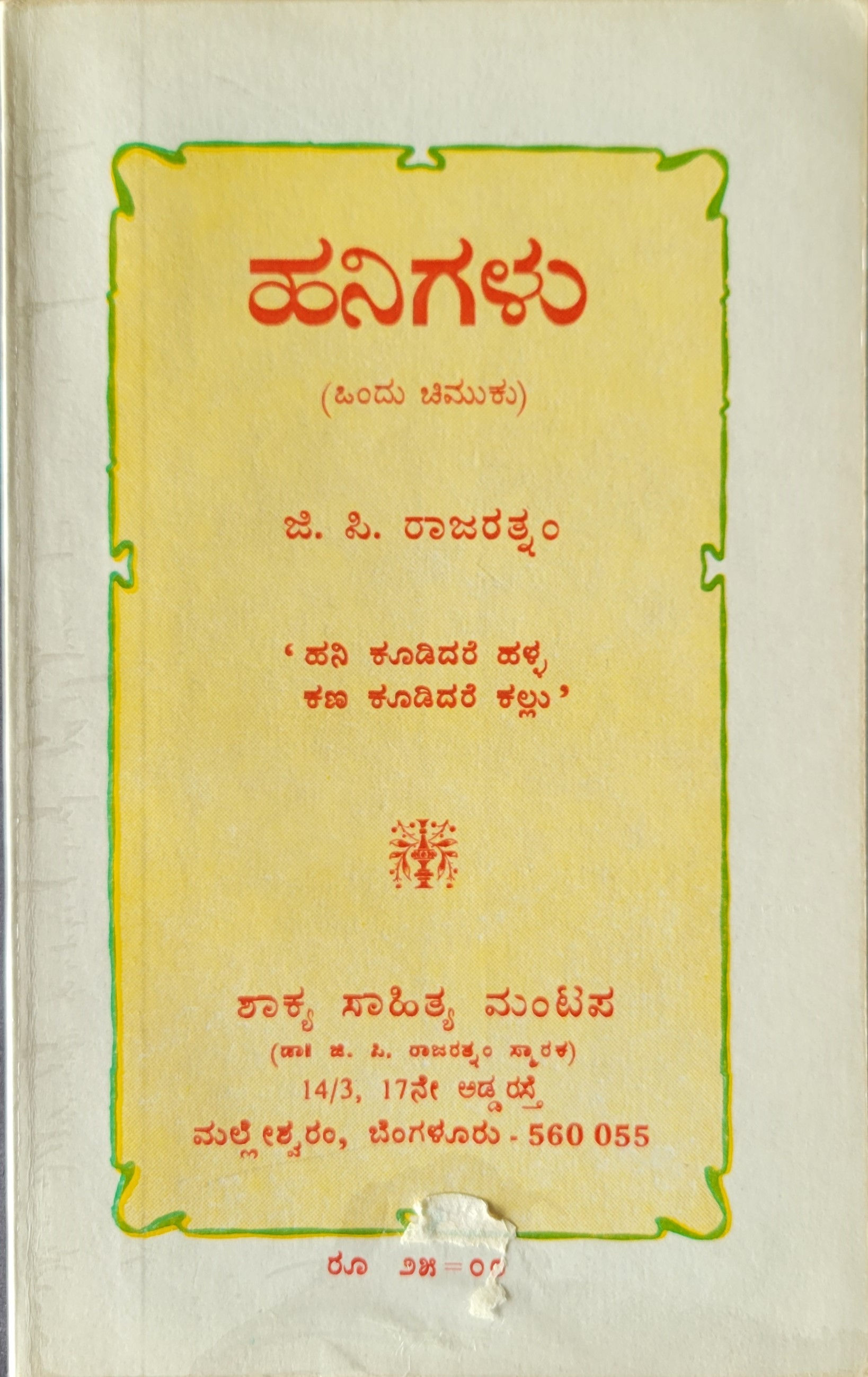 Hanigalu