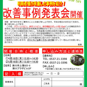 グッドリハ掛川よりお知らせ