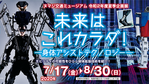 RE-Gaitが展示される事になりました☆