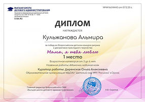 Кульжанова Альмира 1 место.jpg