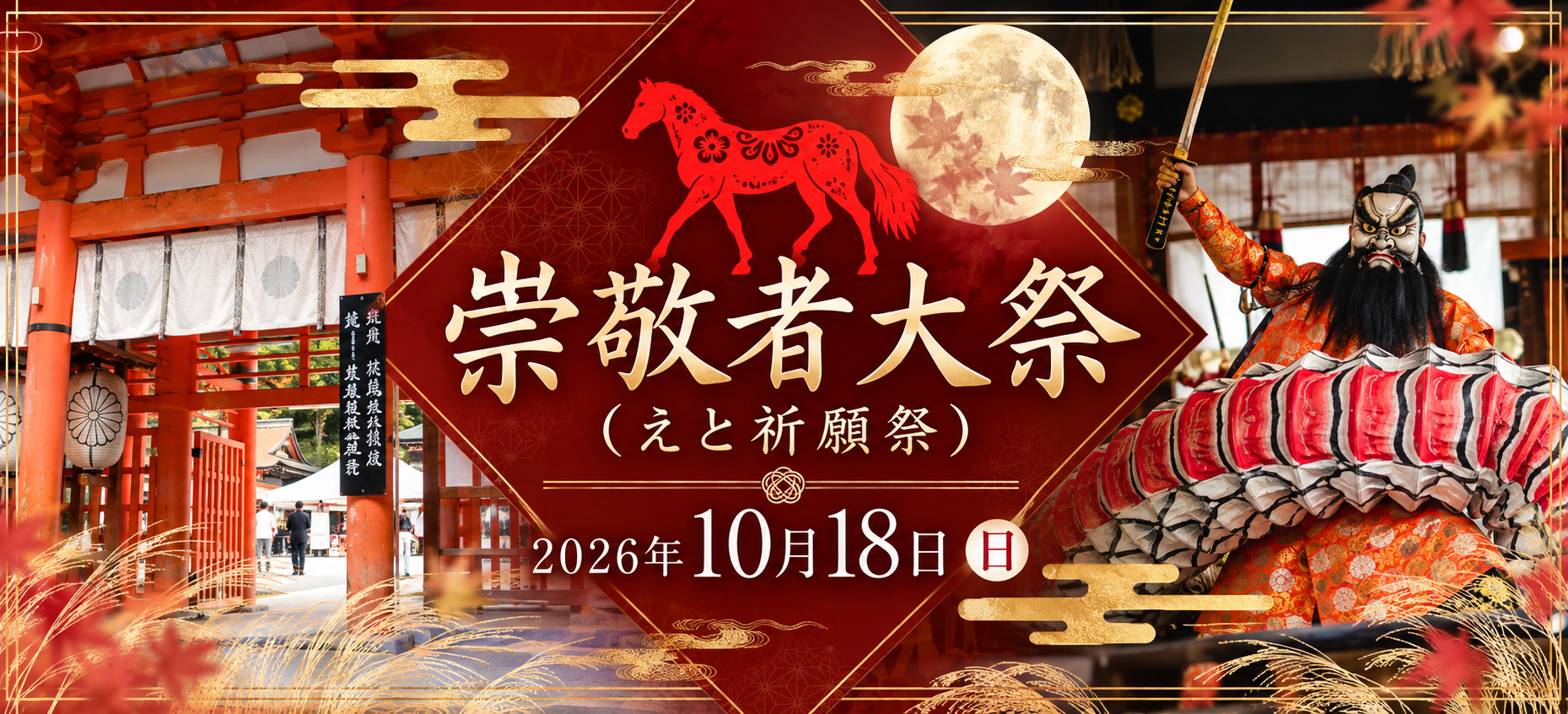 崇敬者大祭 秋の祈願祭 恒一.png