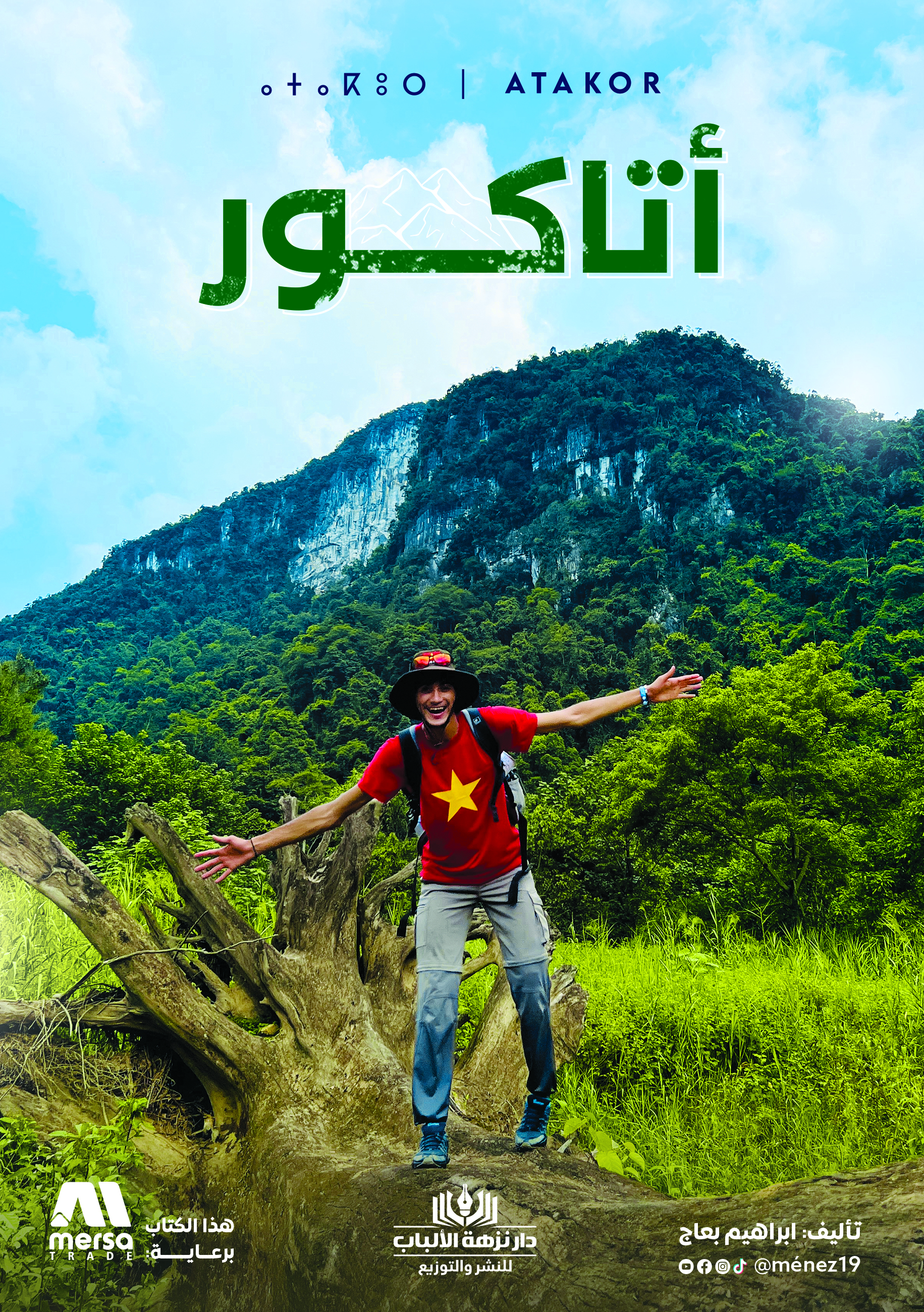 تحميل كتاب اتاكور pdf