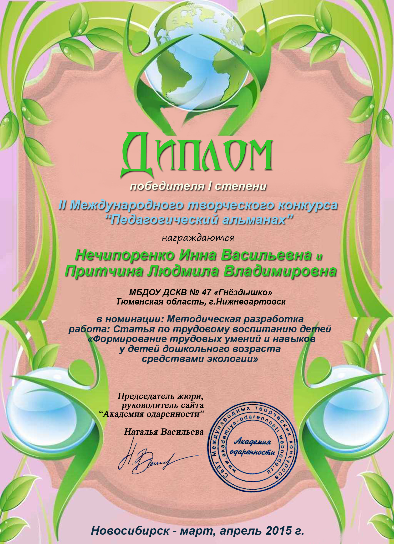 название конкурсов для воспитателей. номинация педагогического конкурса. грамота победителю конкурса педагог года. номинации в конкурсе пед мастерства. название номинация воспитатель.