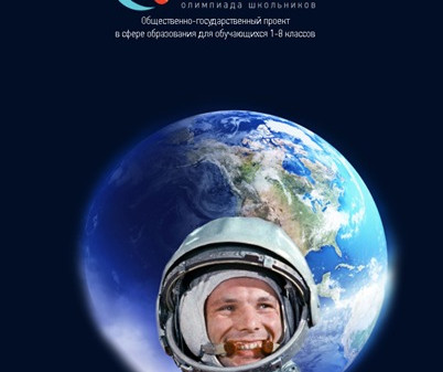 14.12.2020 состоится олимпиада "Кубок Гагарина" по физической культуре.