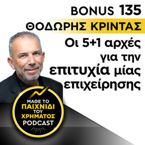 Game of Money Podcast – Θεόδωρος Κρίντας