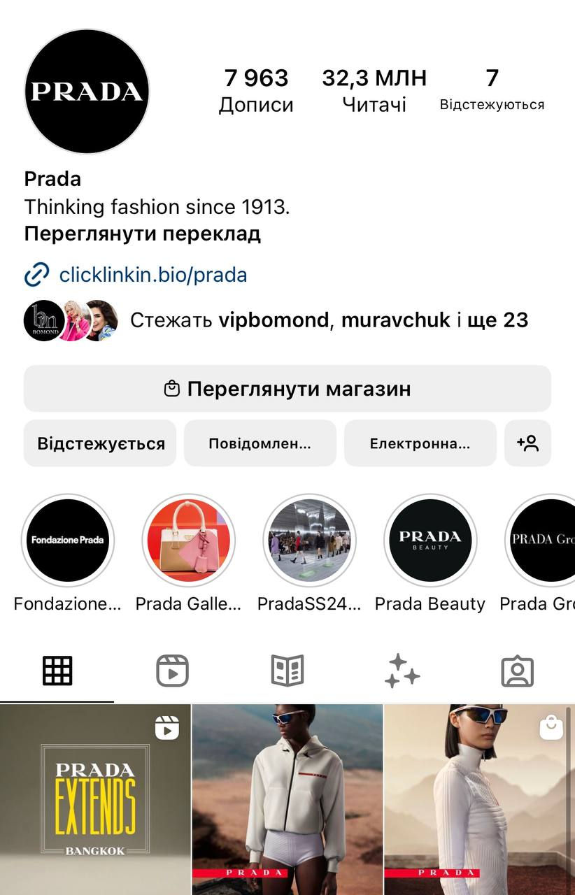 Літній тренд від Prada