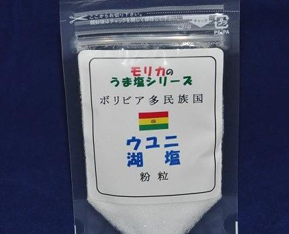 モリカ　ウユニ湖塩(ボリビア)