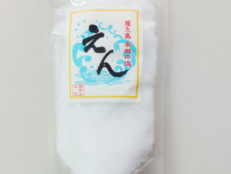 えん(鹿児島県)