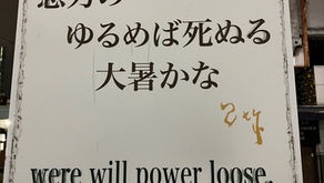 おかげさまにて