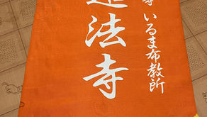 念仏申してどこへ行く