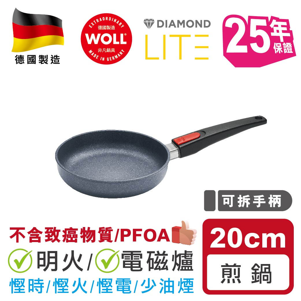 WOLL 德國製造 鑽石輕 ‧ 型 20cm煎鍋 (現貨限量 30 隻｜後可預訂)