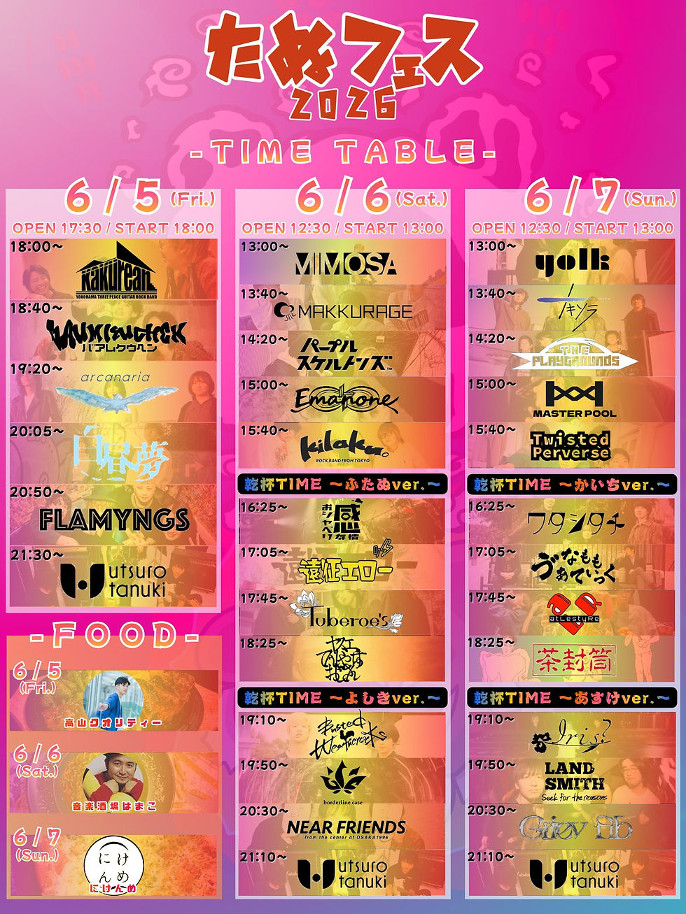 タイムテーブル