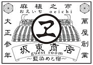 坂東商店