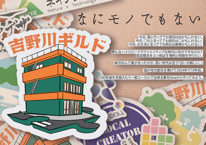 吉野川ギルド