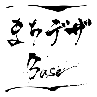 まちデザBase