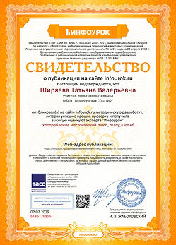 Свидетельство проекта infourok.ru №БЕ861